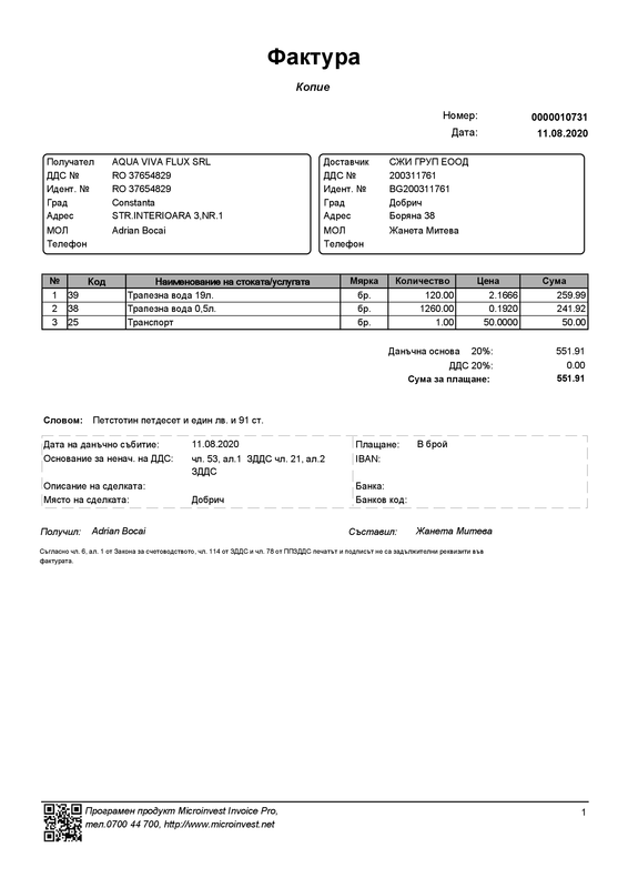 фактура копие