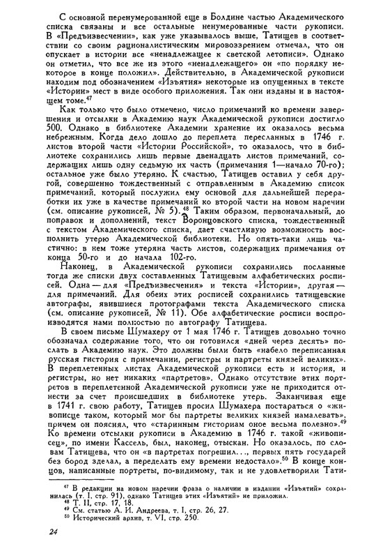 tatishchev-sobranie-sochineny-tom4-1995-page-0025