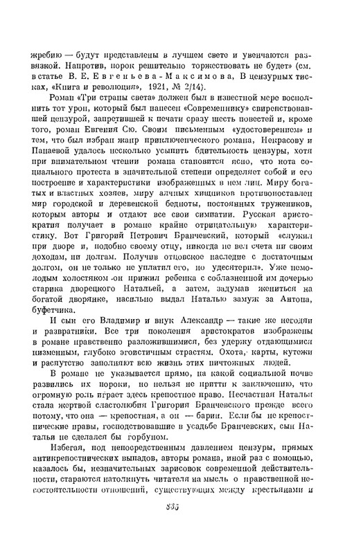nekrasov-polnoe-sobranie-sochineny-tom07-1948-page-0031