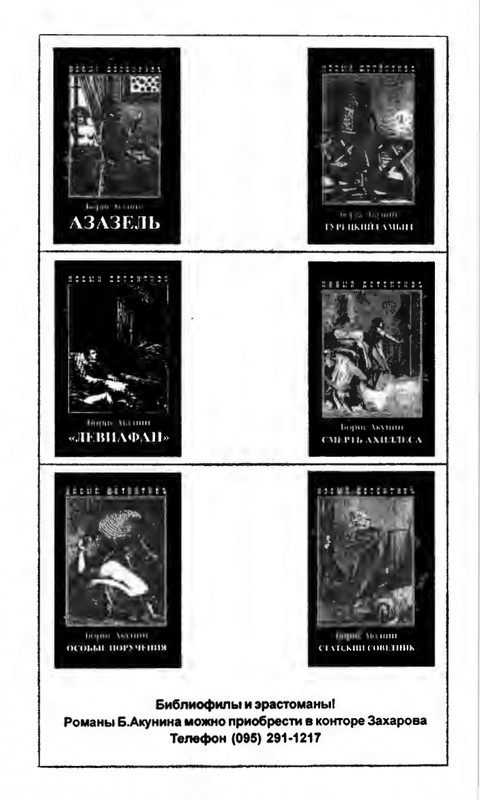 B-Akunin-Smert'-Ahillesa-2000-page-0022