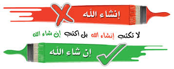 إن شاء الله