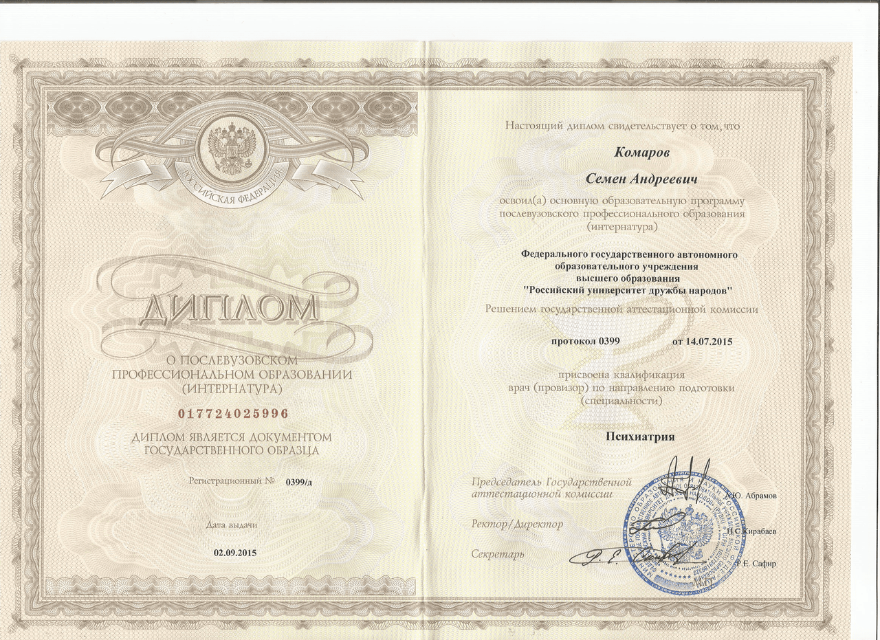 Диплом интернатура