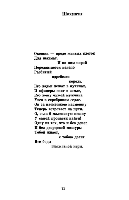 _Решетов А.Л. Рябиновый сад. Стихи. М.,1975_page-0075