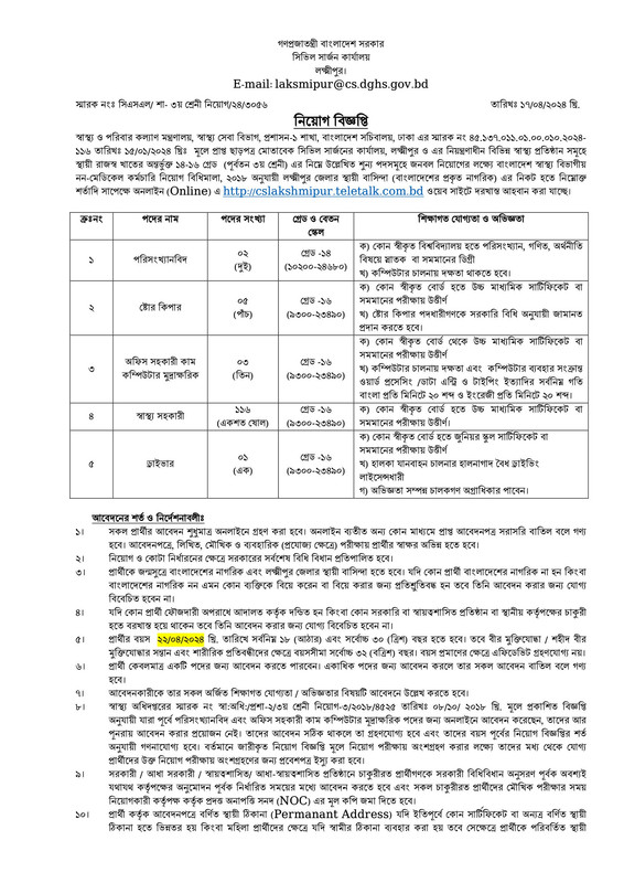 CS-Office-Lakshmipur-Job-Circular-2024-PDF-1