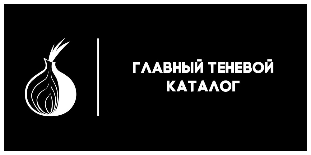Главный теневой каталог
