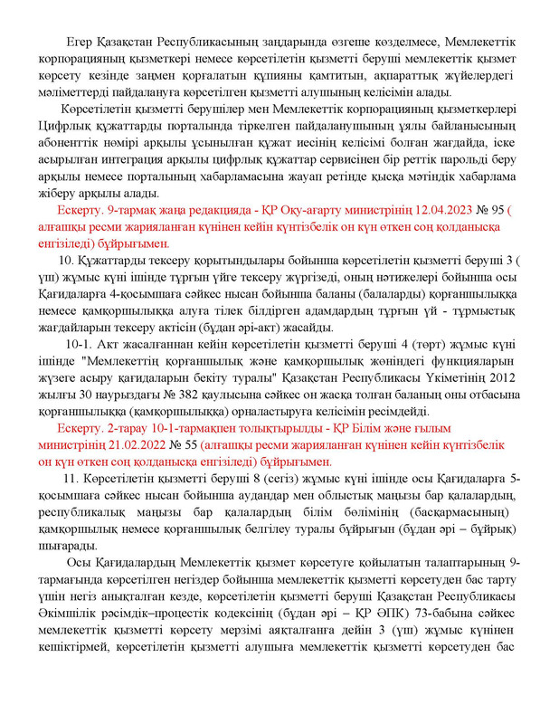 v2000020478.21-02-2024.kaz_Страница_022