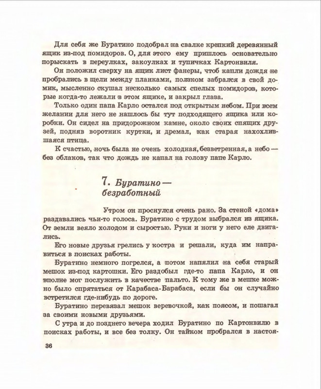 Кумма А., Рунге С. - Вторая тайна золотого ключика- 1975_page-0037