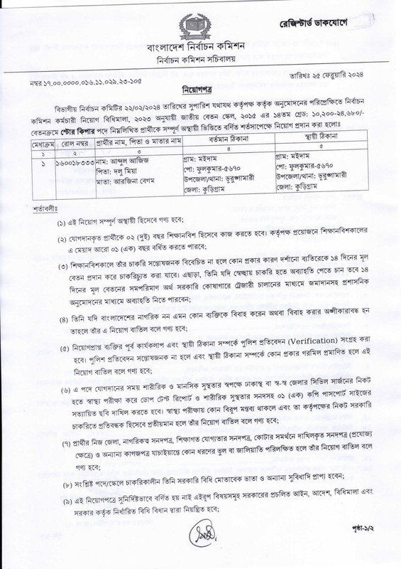 ECS-Store-Keeper-Job-Appointment-Letter-2024-PDF-1