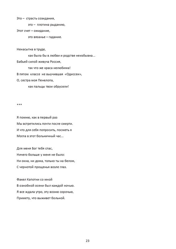 postnikova-pontijskaya-sol-page-0024