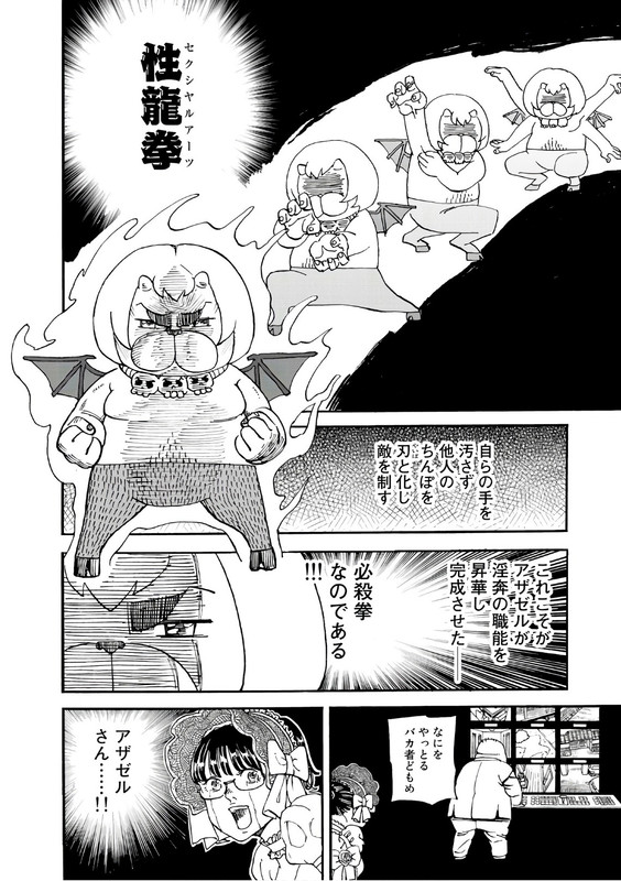 Yondemasu yo, Azazel-sanVol15-10