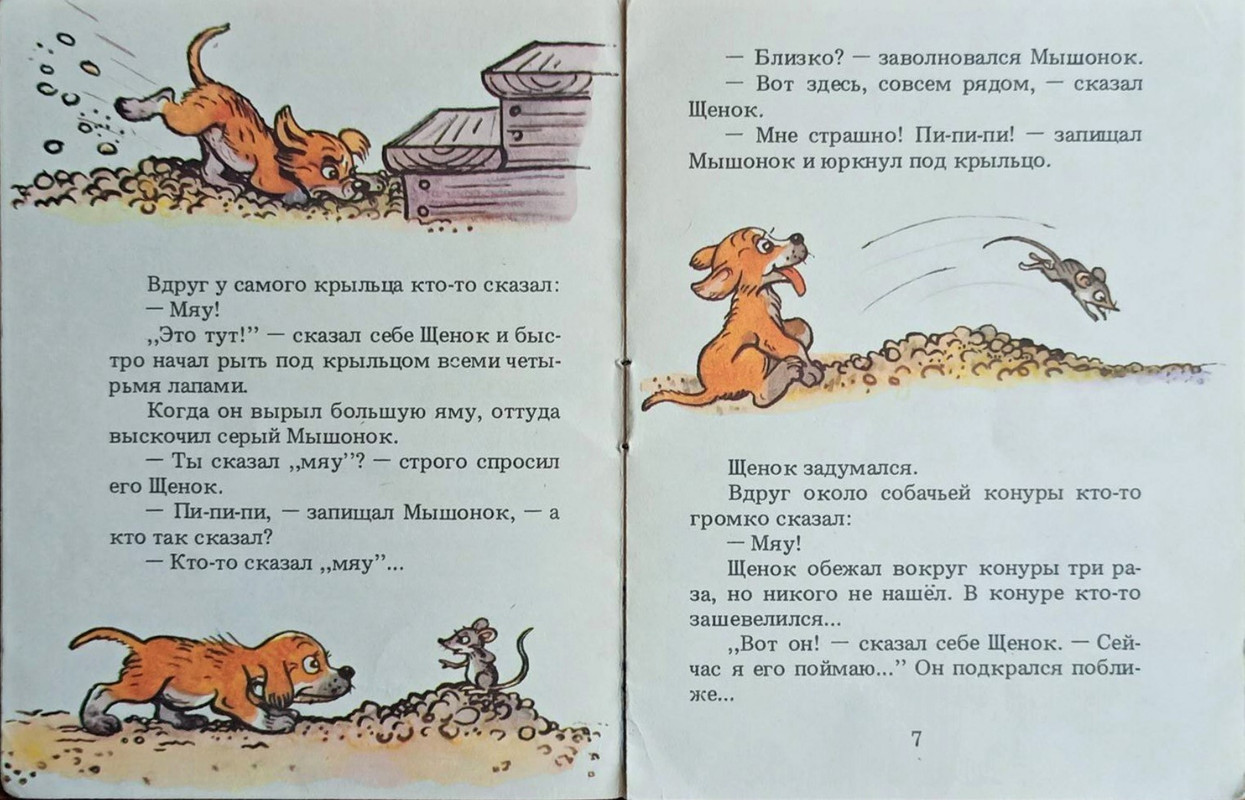 Сутеев В. Г. - Кто сказал Мяу - 1986_page-0004