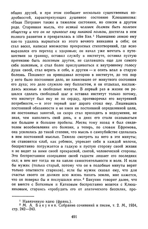 Поэты кружка Станкевича_page-0110