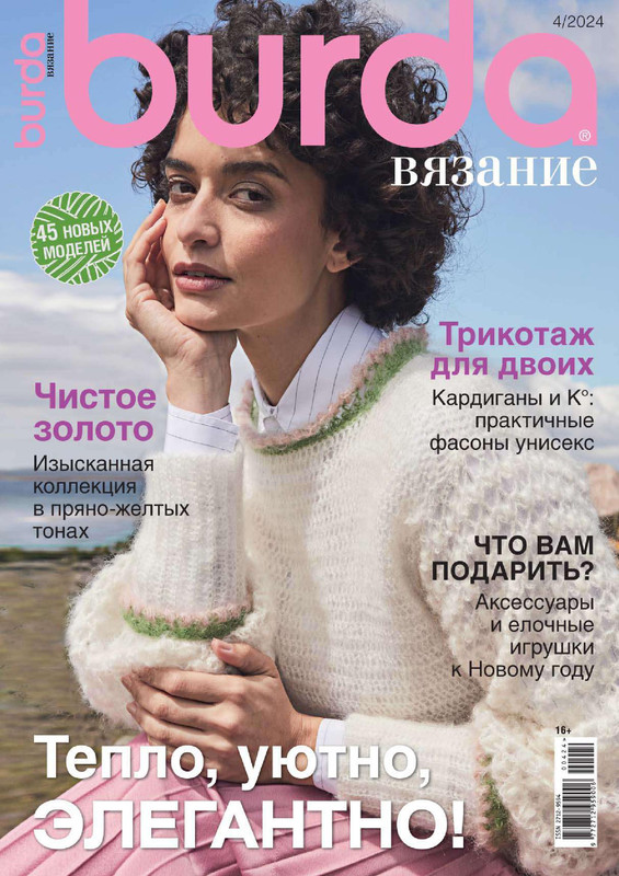 Burda-special-2024-04-1