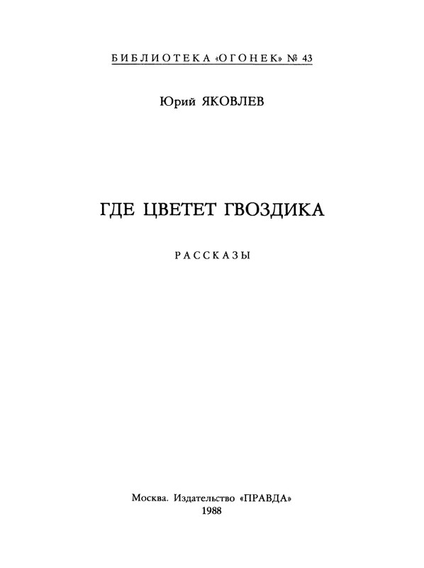 1988-43-page-0003