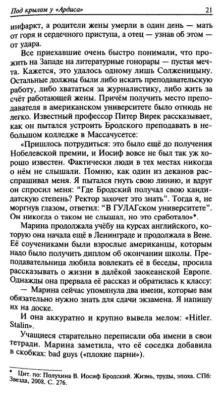 Игорь Ефимов - Связь времен. В Новом свете - 2012_page-0020