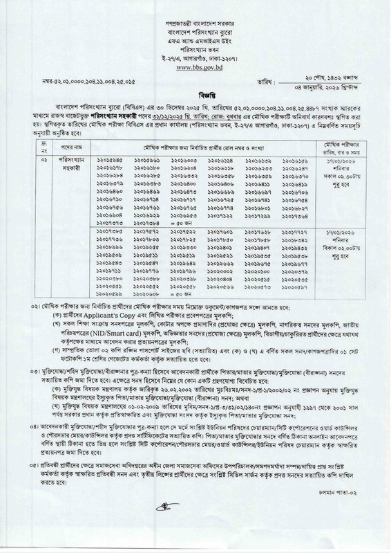 BBS-Viva-Date-2026-PDF-1