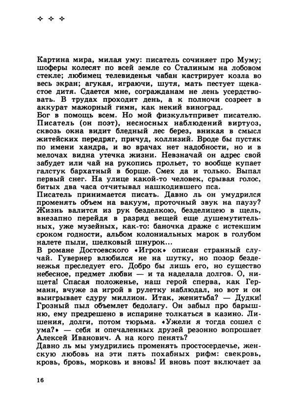 gandlevsky-konspekt-1999-page-0017