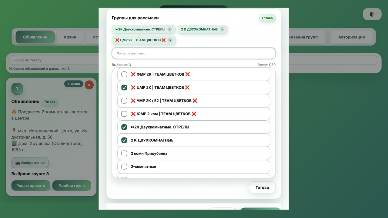 Подбор групп
