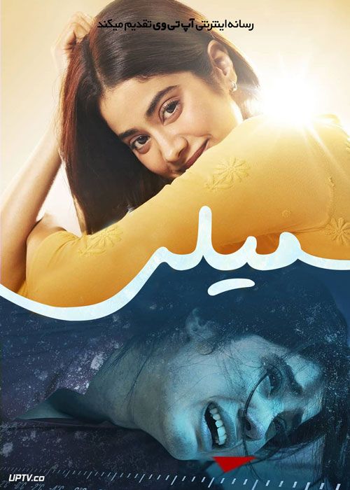 Mili (2022) Hindi WEB-DL 1080p – 720p – 480P Download