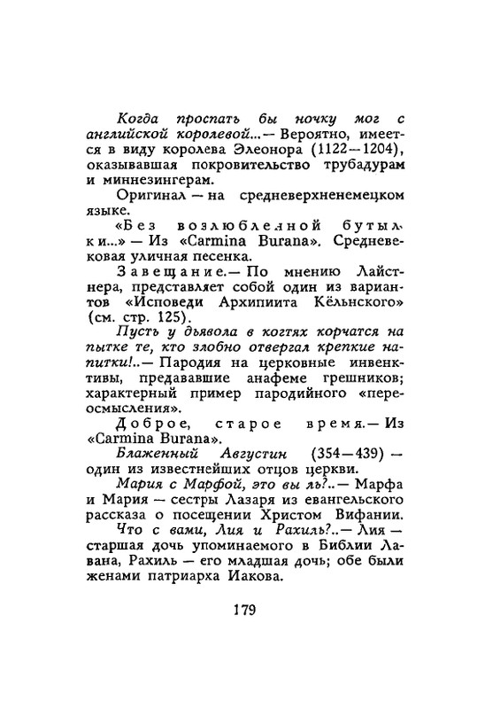 Lirika-vagantov-v-perevodah-Lva-Ginzburga-page-0181