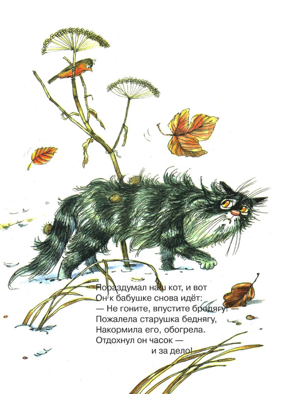 Serova-Jekaterina-Kak-kot-stal-Kotom-Kotofeichem-page-0016