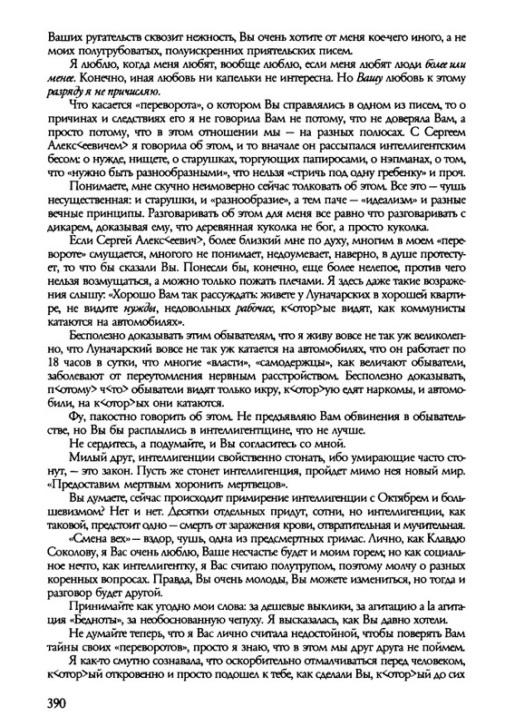 barkova-vechno-ne-ta-2002-214-446-page-0178