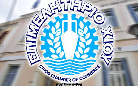 ΕΠΙΜΕΛΗΤΗΡΙΟ ΧΙΟΥ: ΣΕΜΙΝΑΡΙΟ 
