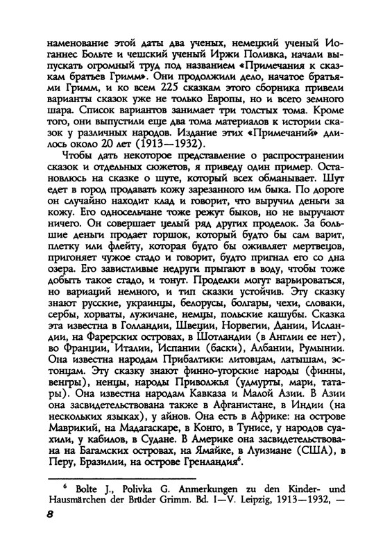 Пропп В. Я. Русская сказка - 2000_page-0008