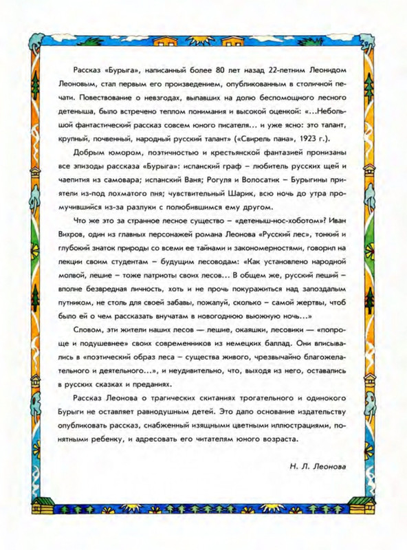 Leonov-Leonid-Buryga-page-0008