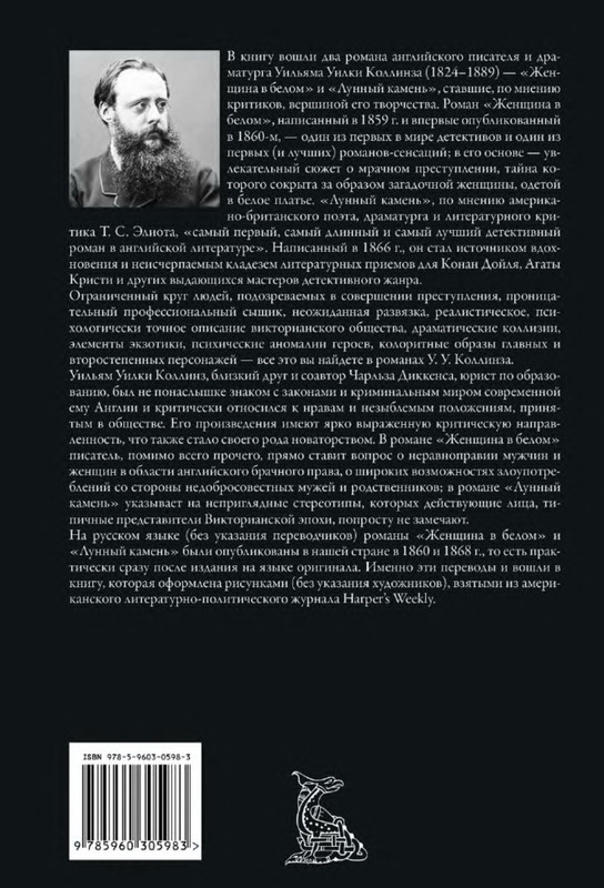 Уилки коллинз краткое содержание книг. Уилки коллинз краткое содержание книг