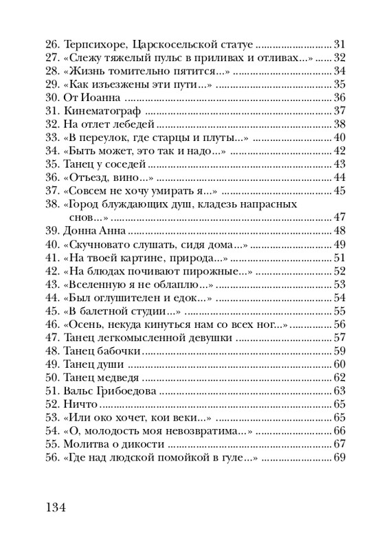 shchirovsky-tanets-dushi-2007-page-0136