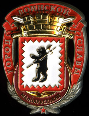 Малоярославец_ГВС_лидер