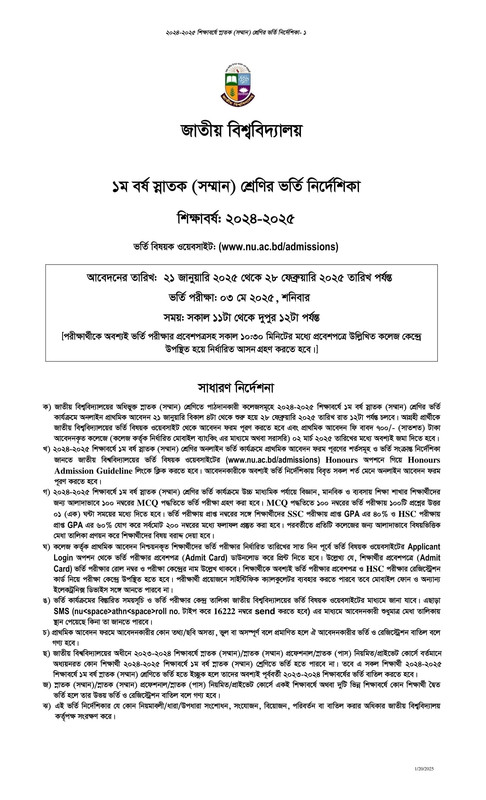NU-Honours-Admission-Guidelines-2025-PDF-1