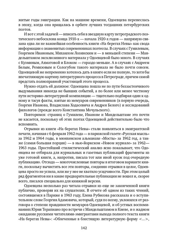 lekmanov-litsom-k-litsu-2022-page-0036