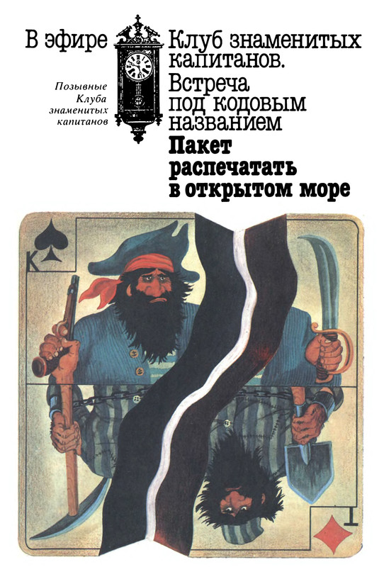 Клуб Знаменитых Капитанов Книга Купить