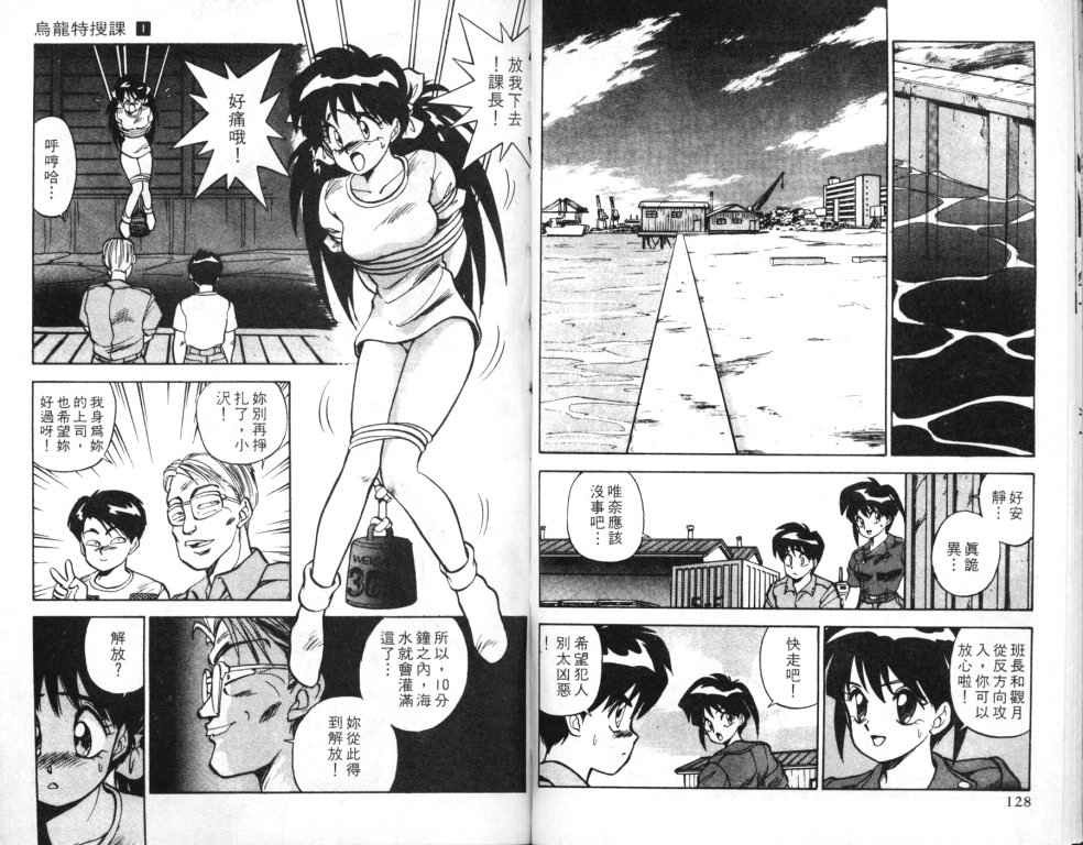 Abunai!! Junk PoliceVol1-3