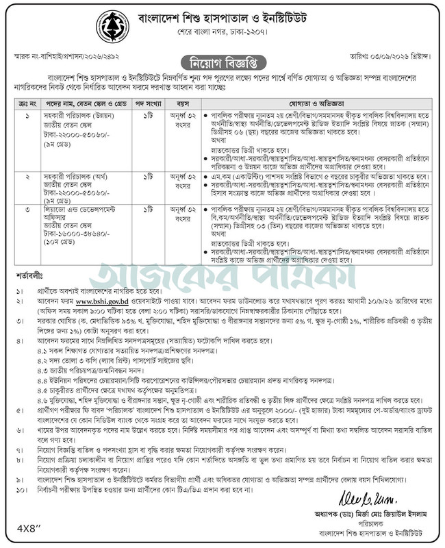 Bangladesh-Shishu-Hospital-and-Institute-(BSHI)-Job-Circular-2026