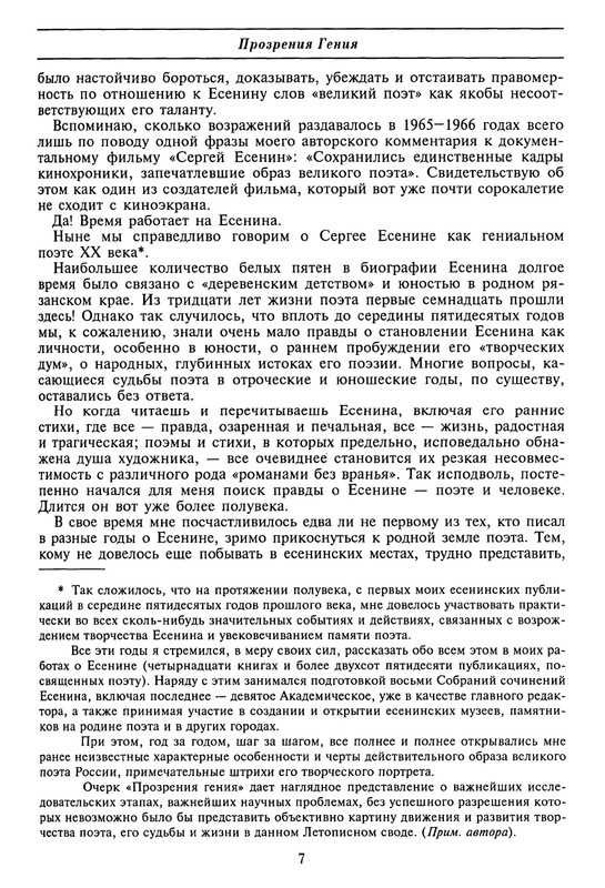 Летопись жизни и творчества С.А. Есенина. Том 1_page-0011