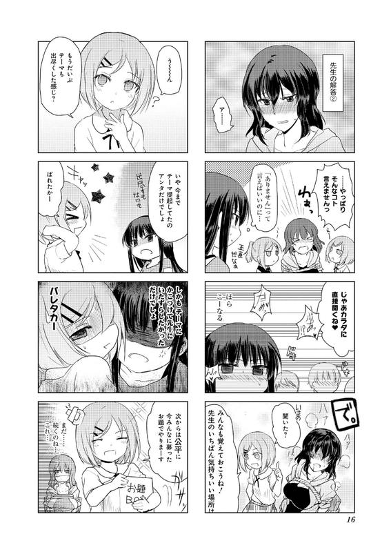 Yasashii Kyoushi no ShitsukerukataVol4-4