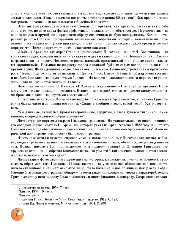 Pisahov-Stepan-Skazki-Seni-Maliny-2009-page-0011