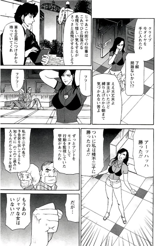 Lupin Sansei M NeoVol6-2
