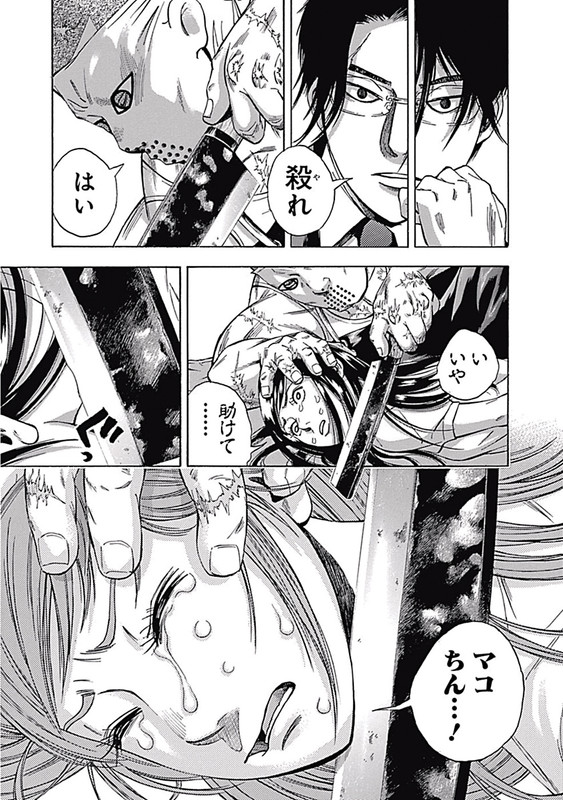 Kami-sama, Ki-sama o KoroshitaiVol4-7