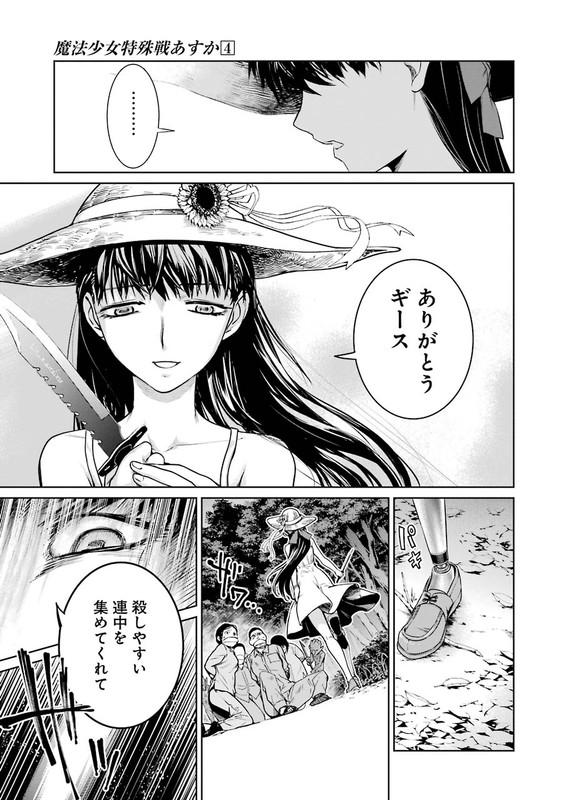 Mahou Shoujo Tokushuusen AsukaVol4-13