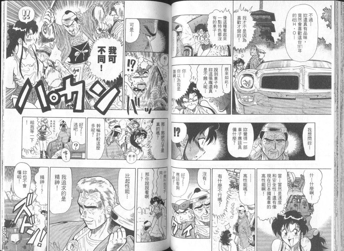 Onsen Okami IcchokusenVol4-14