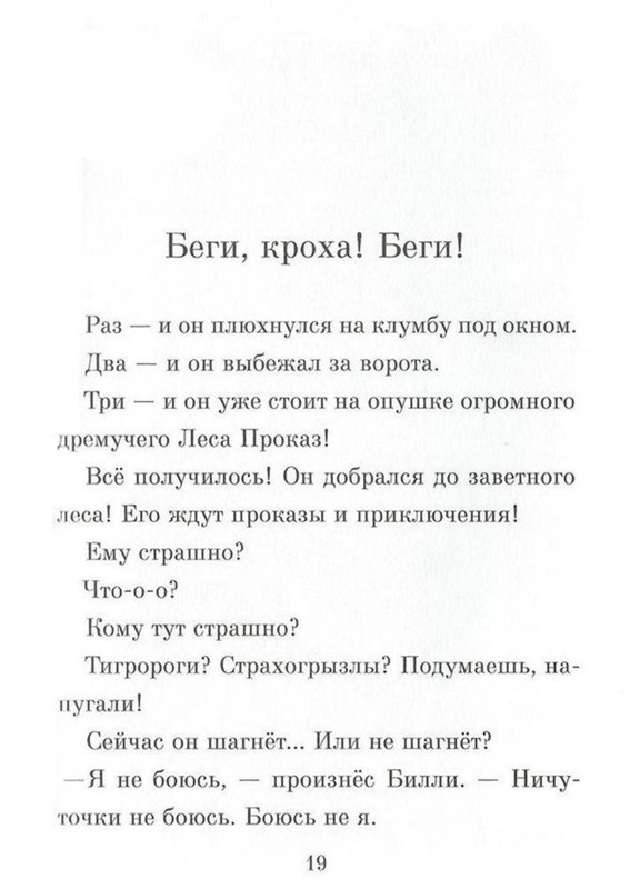 Dal-Roald-Billi-i-knopy-page-0020