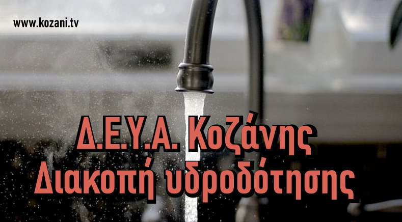 κοζάνη, ειδήσεις, νέα, Πτολεμαΐδα