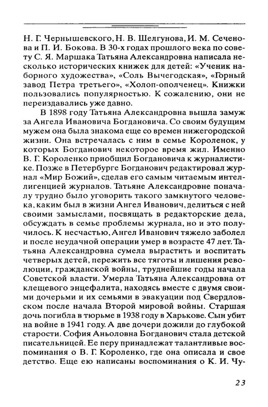 Bogdanovich-Tatana-Povest-mojej-zhizni-page-0024