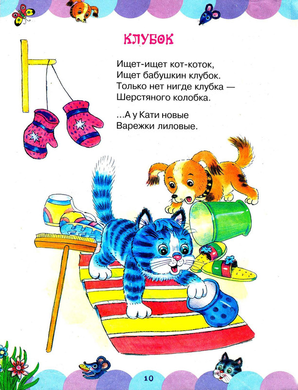Stepanov-Vladimir-Pro-kotat-i-rebat-page-0014