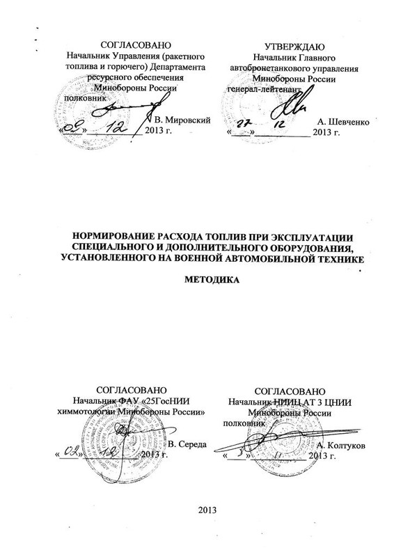 нормирование расхода топлив при эксп. спец обор