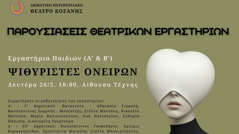 κοζάνη, ειδήσεις, νέα, Πτολεμαΐδα 